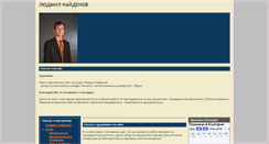 Desktop Screenshot of lnaidenov.com